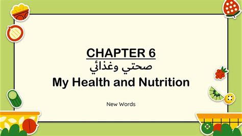 Grade 4 UAE | Arabic | Chapter 6 | My Health and Nutrition صحتي وغذائي (New Words) - YouTube