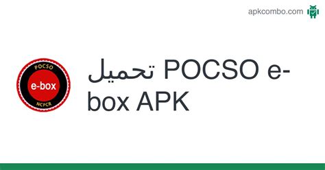 POCSO e-box APK (Android App) - تنزيل مجاني