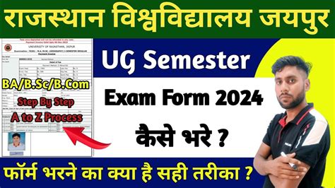 Rajasthan University UG Semester Exam Form 2024 Kaise Bhare || RU BA/B.Sc/B.Com Semester Exam ...