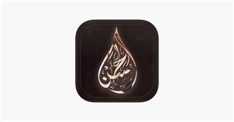 ‎حسن محمد on the App Store