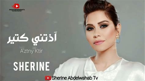 Sherine … A'ztny Ktir 2022 | شيرين … اذتني كتير - YouTube