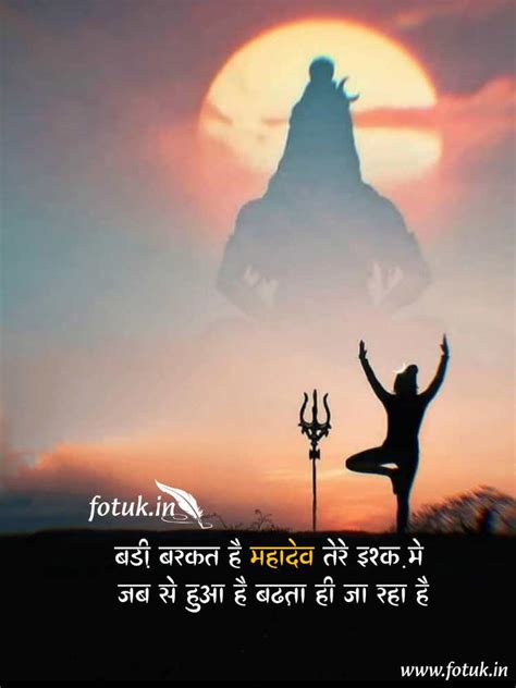 50+ Best Mahadev Shayari Status Quotes in Hindi - fotuk.in