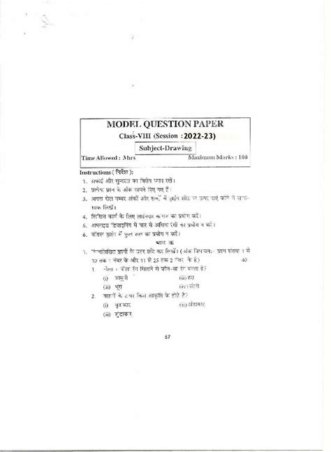 HP Board Class 8 Drawing Model Paper 2025 (PDF) - HPBOSE 8th Sample Paper Drawing