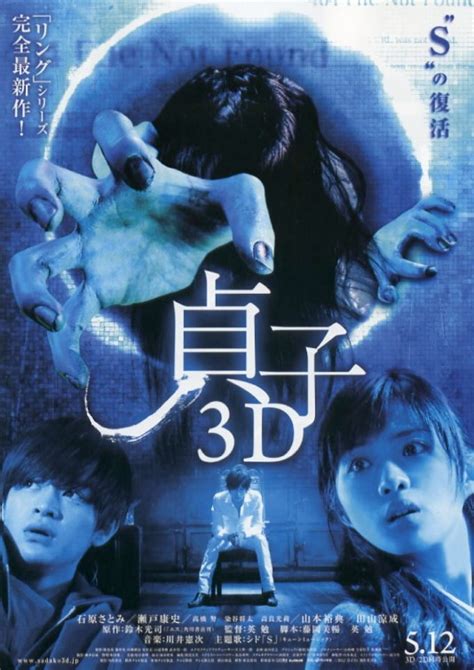 Sadako 3D (2012) - WatchSoMuch