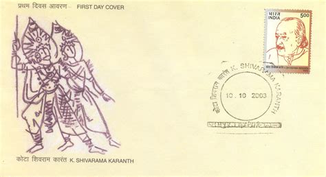 My Indian Stamps and First Day Covers: Kota Shivaram Karanth 10.10.2003