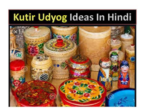 Kutir Udyog Ideas In hindi कुटीर उद्योग लिस्ट