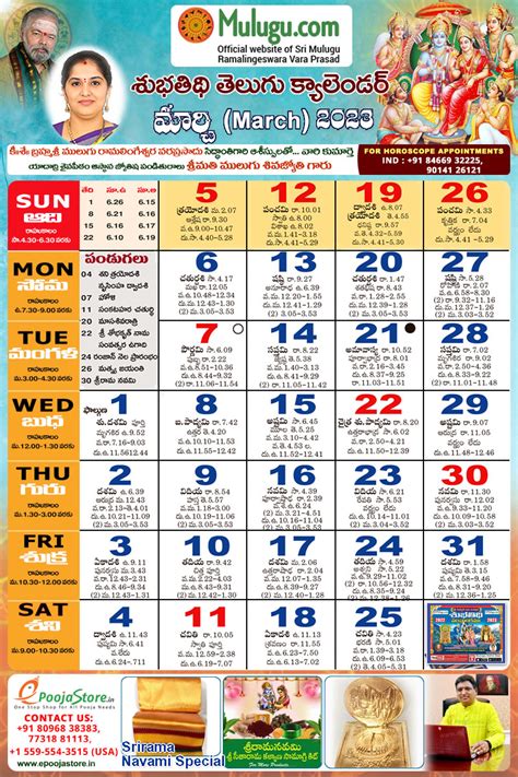 Subhathidi March Telugu Calendar 2023 | Telugu Calendar 2023 - 2024 | Telugu Subhathidi Calendar ...