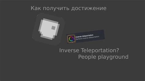 Как получить достижение Inverse Teleportation в People playground? | # ...