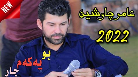 xoshtrin gorani kurdi 2022 ashqana Amr chaw shen nwe - YouTube