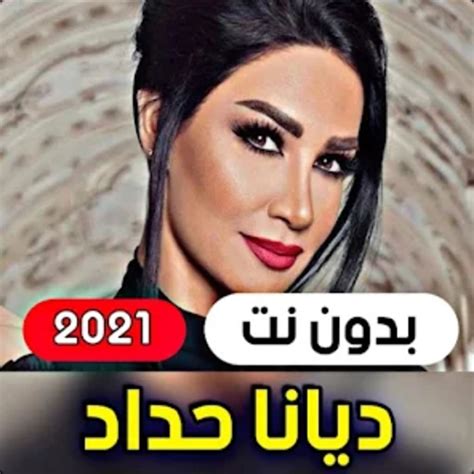 All songs of Diana Haddad 2021 for Android - Download