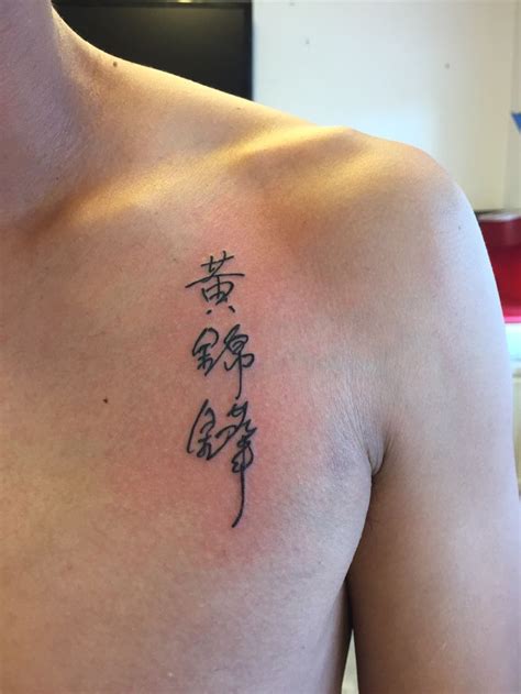 Mandarin tattoo on chest. | Tattoos, Tiny tattoos, Tattoo quotes