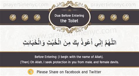 Dua Before Entering the Toilet (Supplication Before going Restroom)