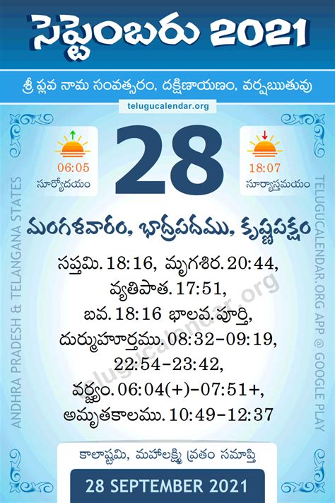 28 September 2021 Panchangam Calendar Daily in Telugu సెప్టెంబర్ 28, 2021 తెలుగు పంచాంగం