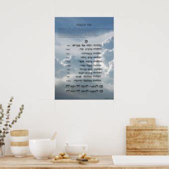 Psalm 150 ~ Hebrew, English, and Transliteration Poster | Zazzle