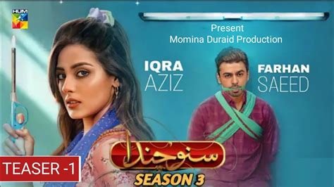 Suno Chanda Season 3 - Hum TV | Coming Soon - Upcoming Drama - YouTube