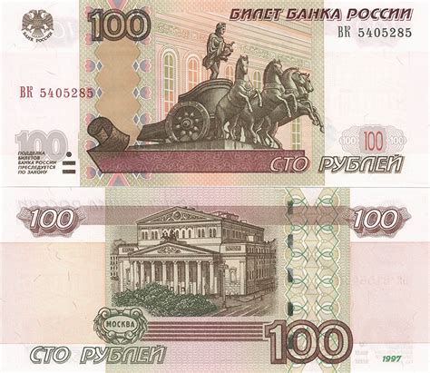 Photo Roubles Paper money 100 1997 Money