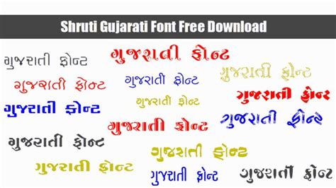 2022 Shruti Font Gujarati Free Download (શ્રુતિ ફોન્ટ) 1 | Free fonts ...