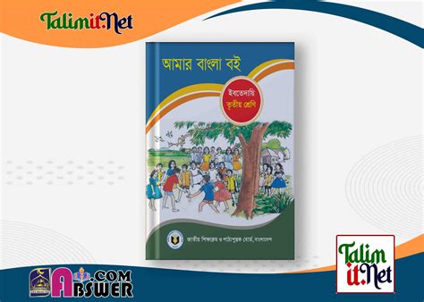 আমার বাংলা বই - ইবতেদায়ি ৩য় শ্রেণির মাদ্রাসার পাঠ্যবই পিডিএফ ২০২৩ ...