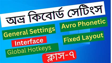 How to settings avro keyboard bangla tutorial. Avro phonetic keyboard layout settings. Class-7 ...