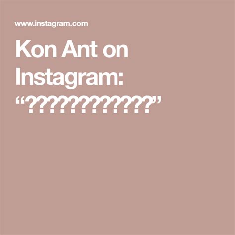 Kon Ant on Instagram: “ដួងច័ន្ទអើយ🌕” | Ants, Instagram