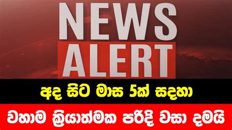 BREAKING NEWS | Special announcement issued to the Public | ADA DERANA ...