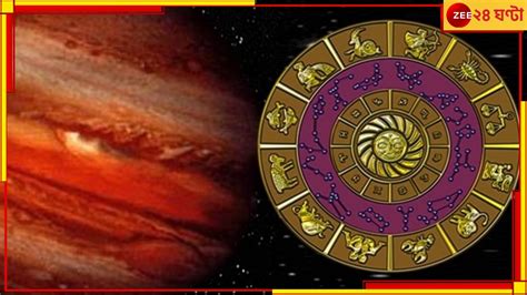 Jupiter Retrograde 2023: কয়েক দিন পরই গুরু বক্রী যোগ, দু'হাতে অর্থপ্রাপ্তি এই রাশিদের | guru ...