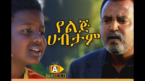 Ethiopian Amharic New |Movie 2017 Benat Menged - Official Trailer