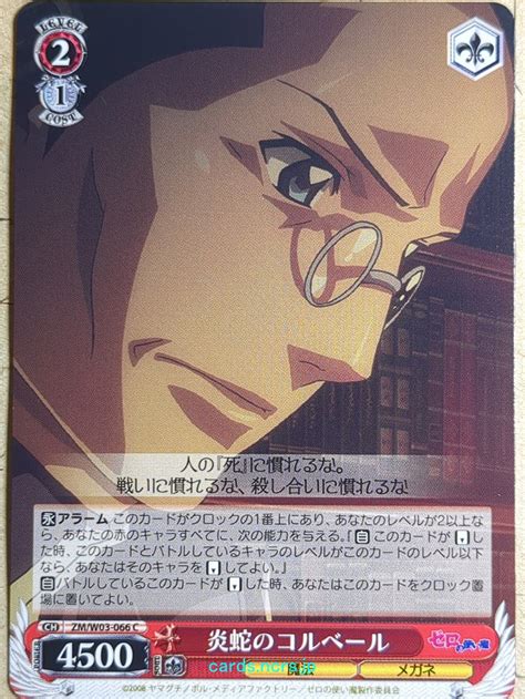 Weiss Schwarz The Familiar of Zero ZM/W03-066C C Colbert Trading Card – anime-cards and more