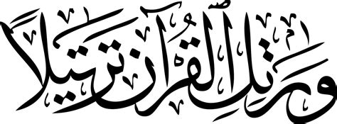 Al-Muzzammil 73,4 - Free Islamic Calligraphy