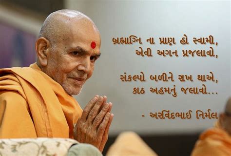 Pin by Dhwani Prajapati on Mahant Swami Maharaj | Gujarati quotes ...