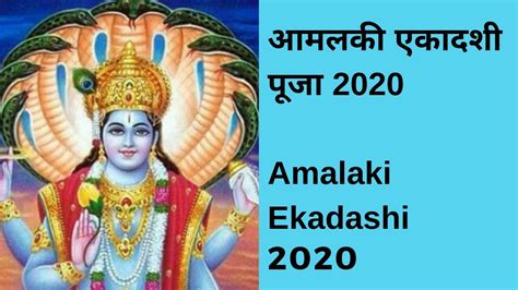 Amalaki Ekadashi 2023 Vrat Katha, Puja Vidhi » Wishes Status24