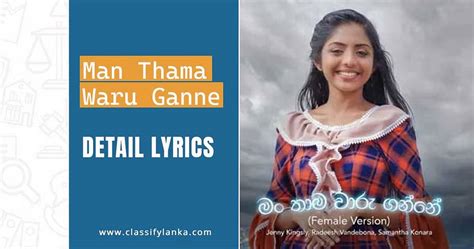 Man Thama Waru Ganne ( ගිම්හානයේ පාවෙලා) | Sinhala Lyrics - සිංහල ගී පද