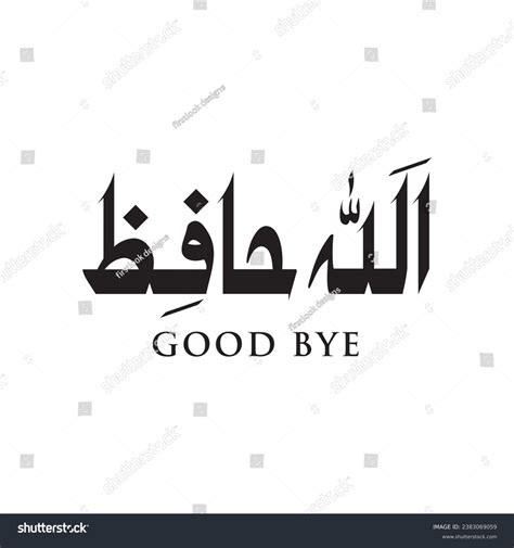 Allah Hafiz Urdu Calligraphy Translate Good Stock Vector (Royalty Free) 2383069059 | Shutterstock