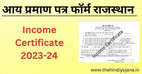 Aay Praman Patra Form Download Rajasthan 2024-25 - PM Yojana Adda