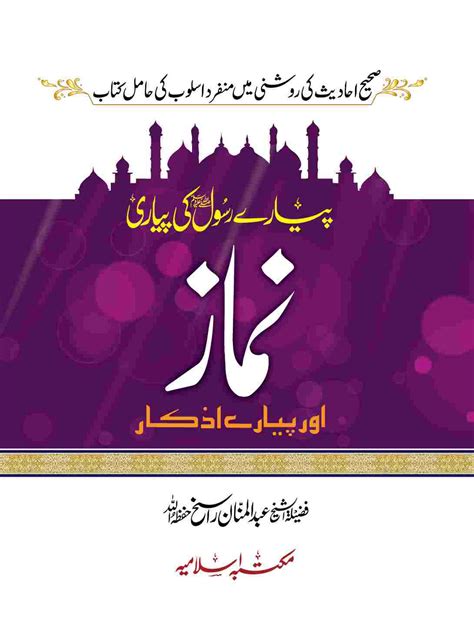 Pyare Rasool (S.A.W) ki Pyari Namaz (Pocket Size) | Darulandlus.Pk