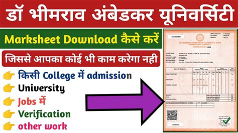 Marksheet Download कैसे करें | dbrau marksheet download process | agra ...