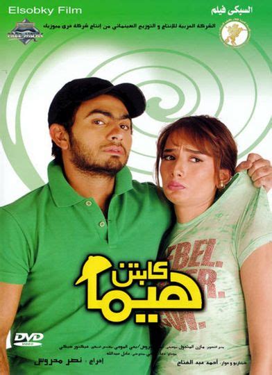 Tamer Hosny Movies | Moviefone