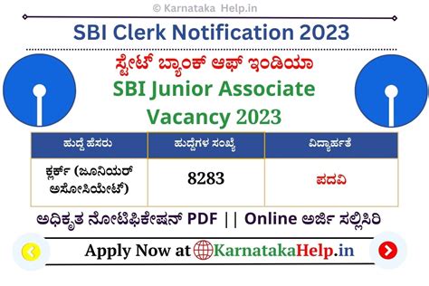 SBI Clerk Notification 2023: ಕ್ಲರ್ಕ್ (ಜೂನಿಯರ್ ಅಸೋಸಿಯೇಟ್) ಹುದ್ದೆಗಳ ಬೃಹತ್ ...