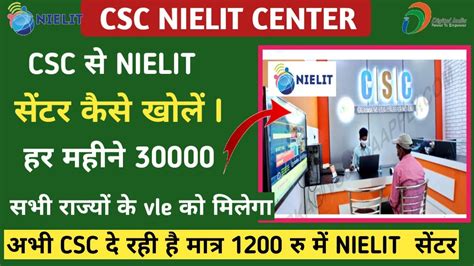 CSC NIELIT Facilitation CCC Exam Center | NIELIT Facilitation Centre Registration 2023 # ...