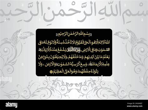 2 Surah Al Baqarah Verse 255 Ayat Al Kursi Important Quran Surahs | Images and Photos finder