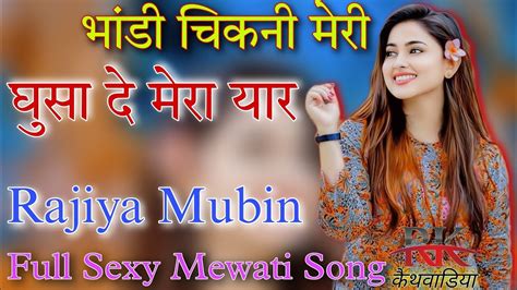 भांडी चिकनी मेरी जान Full Sexy Mewati Song 2023 Aslam Singer Mewati Full DJ Remix Mewati Song ...