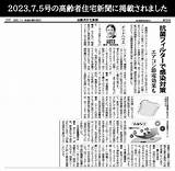 高齢者住宅新聞に空気の王様【AT254�抗菌・抗ウイルスフィルターが掲載されました – 業務用エアコンクリーニングのグッドハウス sketch template