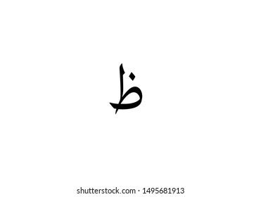 Za Letter Arabic Calligraphy Vector: เวกเตอร์สต็อก (ปลอดค่าลิขสิทธิ์ ...