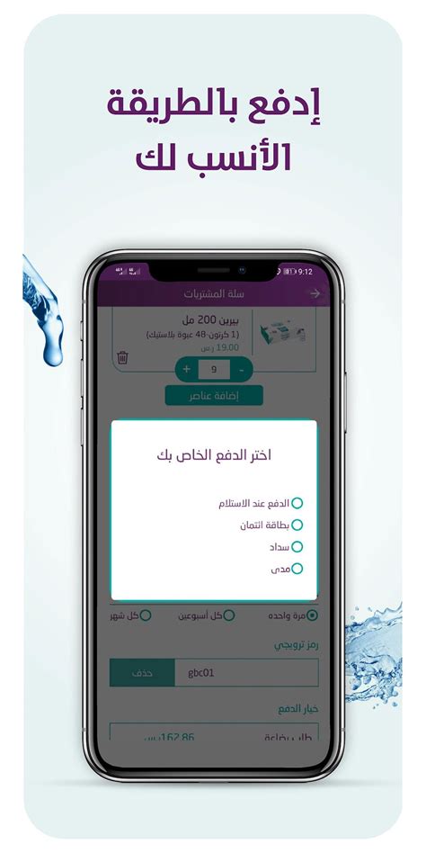 Berain Water Delivery APK for Android - Download