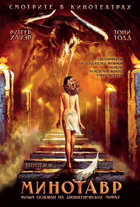 Minotaur (2006) - Posters — The Movie Database (TMDB)