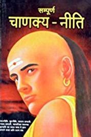 Chanakya Niti Book in Hindi | Krantikari