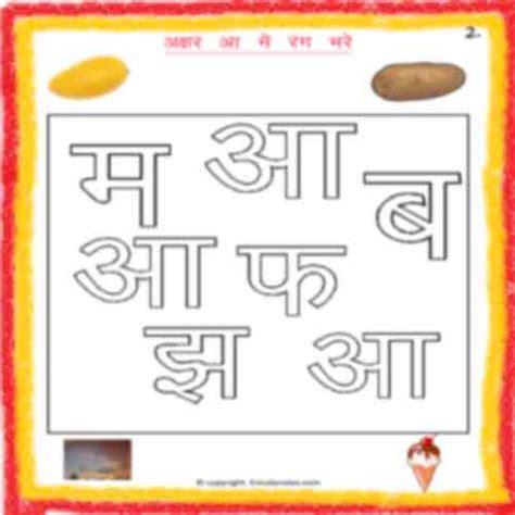 Hindi 2 Colour the letter AA - Hindi Preschool Worksheet - EStudyNotes