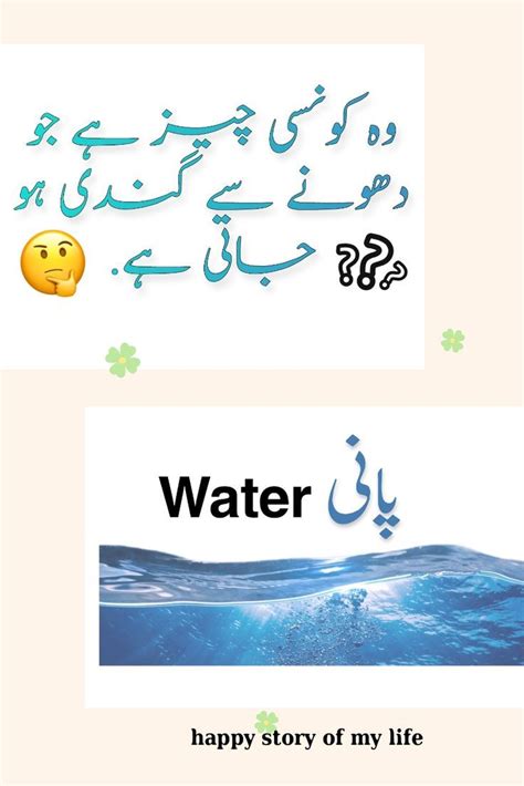 Riddles in urdu/paheliyan in urdu /paheliyan with answers in urdu/ paheliyan in urdu with answer ...