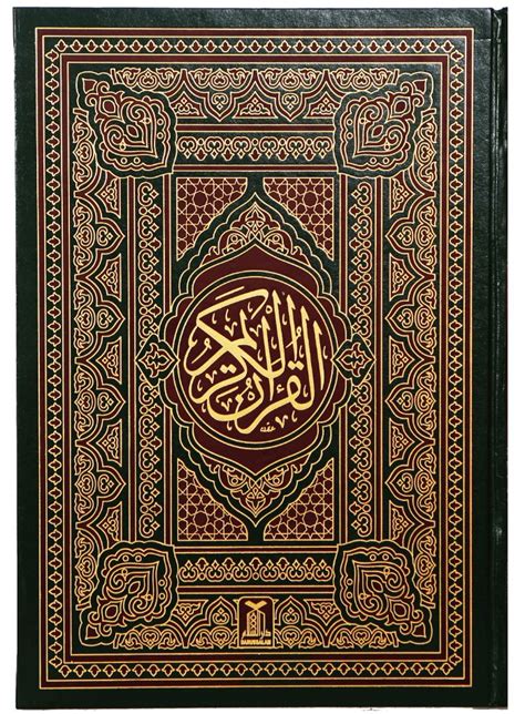 Al Quran Al Kareem Jumbo Size 13 Lines - Online Islamic Store