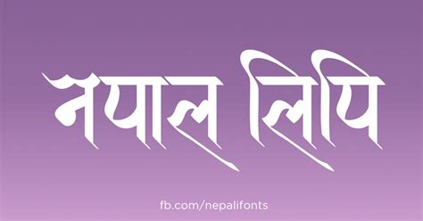 New Nepali Fonts: Nepal Lipi Calligraphy - Prachalit Newa